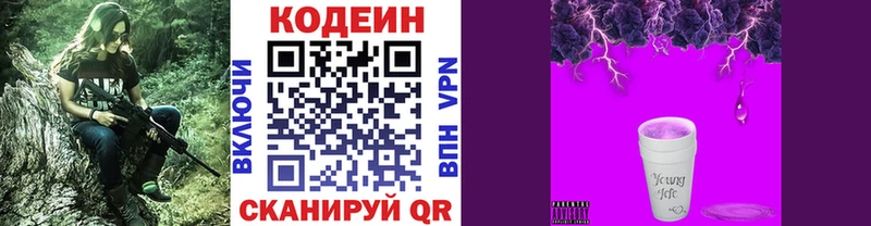 мориарти наркотические препараты Закаменск Codein напиток Lean (лин)